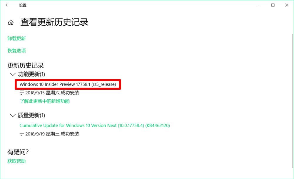 Win10预览版17758怎么升级到18242版?