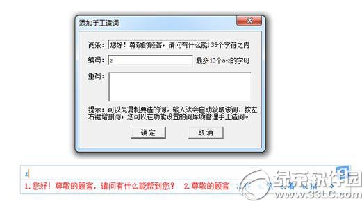光速输入法怎么打符号及特殊符号