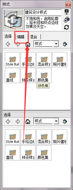 sketchup图纸中背景天空的颜色怎么修改?