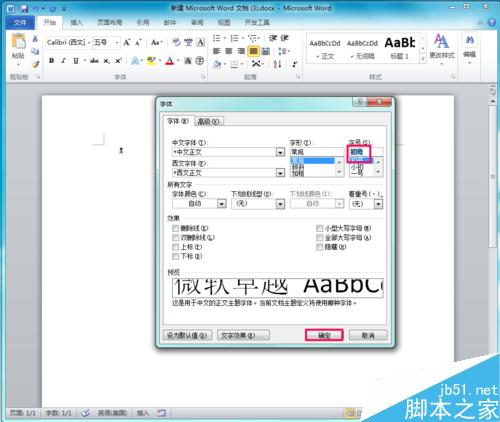 word简单制作骷髅头标志