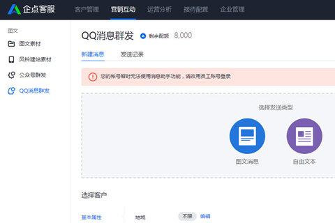 腾讯企点如何群发消息 腾讯企点群发消息方法教程