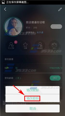 音悦台手机端怎么更换密码？