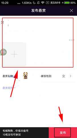 美聊app怎么发带悬赏的问题?