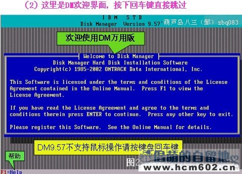 DM 9.57 硬盘分区工具图文教程(中文注释/含低格)