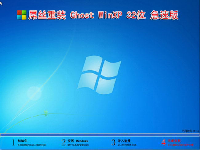 用屌丝一键重装系统软件为XP、win7、win8等系统一键重装系统教程介绍