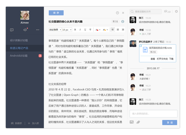 有道云协作功能怎么用 有道云笔记协作群使用技巧教程图解