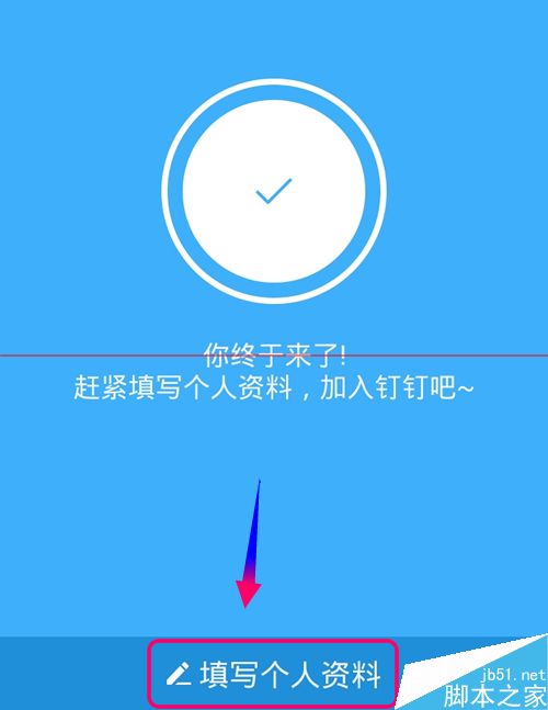手机阿里钉钉怎么免费通话?阿里钉钉注册的方法