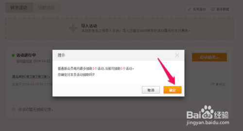 新浪微博抽奖平台怎么用？新浪微博转发抽奖平台使用图文教程