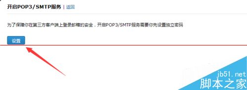 解决360加密邮用户名密码验证失败的教程