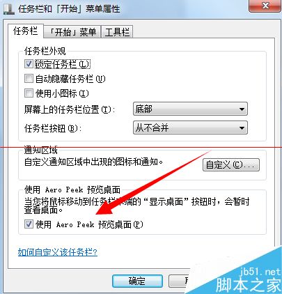 电脑总是弹出配色方案已更改为Windows7 Basic的详细解决办法