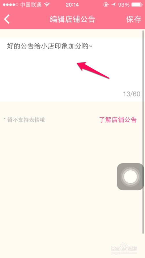 喵喵微店店铺公告怎么写？