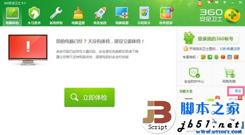 360安全卫士怎么设置默认浏览器