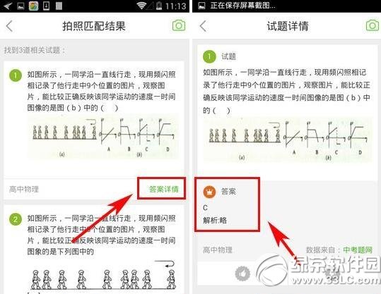 好搜拍题怎么用？360好搜拍题使用教程