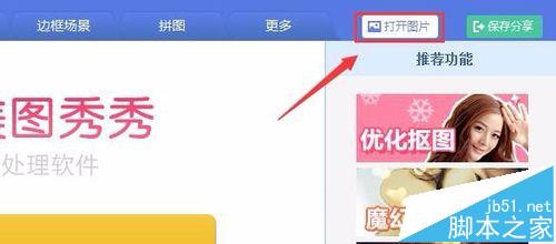 美图秀秀怎么给照片添加七彩光晕效果?