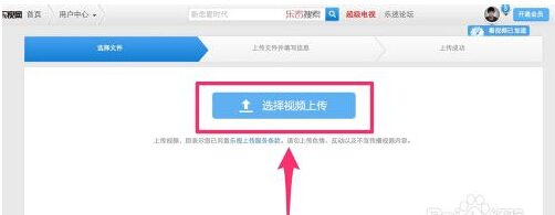 乐视网怎么上传视频 乐视网上传视频的方法