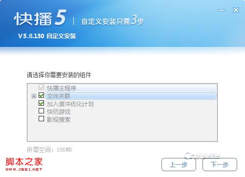 快播安装和搜索视频操作图解