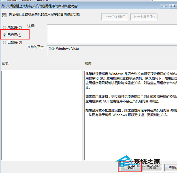 Win7关机时不弹出等待后台程序关闭提示框让其快速关机