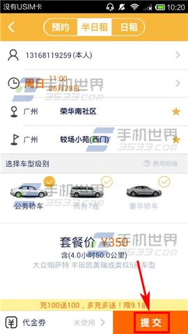 神州专车如何预约用车?神州专车预约用车方法介绍