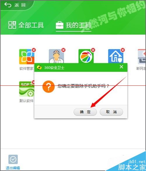 360安全卫士界面快速入口怎么增加新图标？