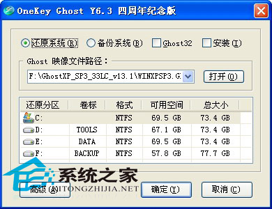 硬盘安装GHOST XP系统图文教程(无光盘)
