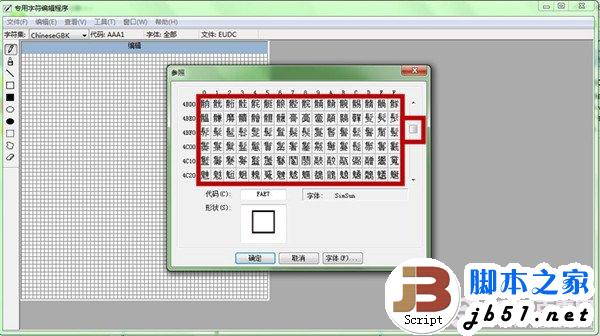 Win7内置搞怪功能&mdash;&mdash;Win7专用字符编辑程序图文教程