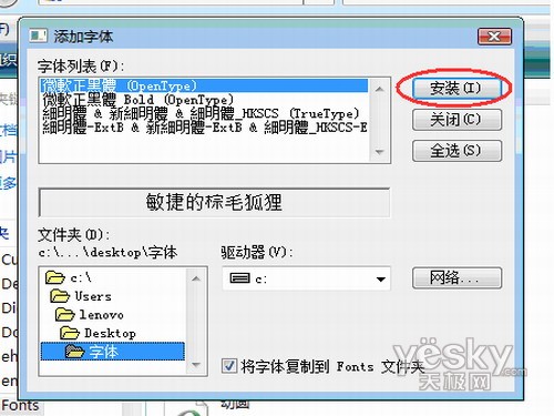 在windows Vista系统中添加字体具体步骤