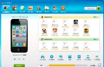 91手机助手iPhone版怎么用 91手机助手iPhone版详细使用图文教程