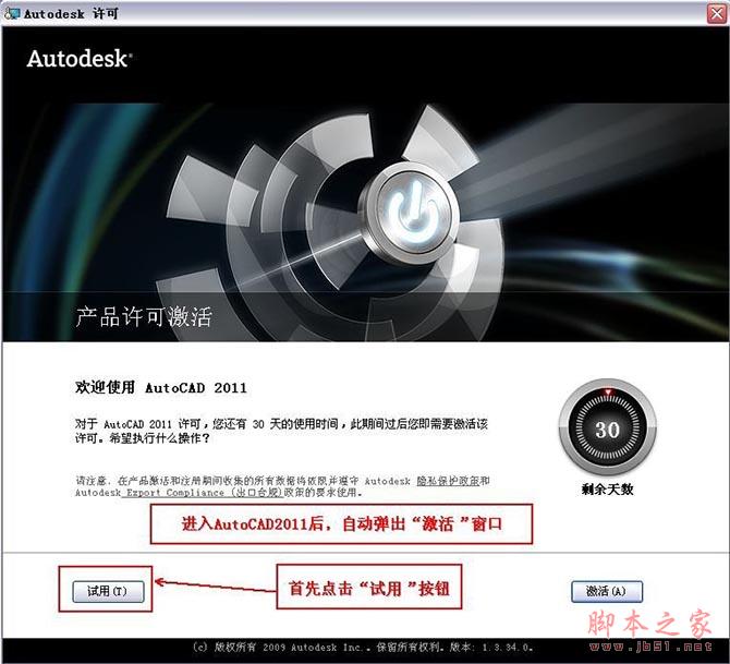 Autocad2011(cad2011)简体中文破解版安装图文教程
