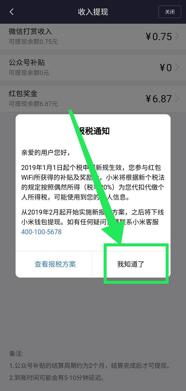 小米路由器怎么设置红包wifi并提现收益？