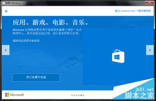 Win7/8.1桌面右下角出现"获取 Windows 10"的小窗口怎么办?