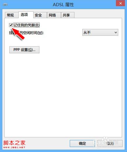 怎么修改Windows8系统宽带账号密码和XP有所不同