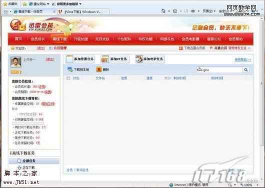 借助迅雷服务 完美实现离线下载