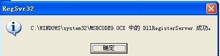 利用控件工具箱在word里输入条形码