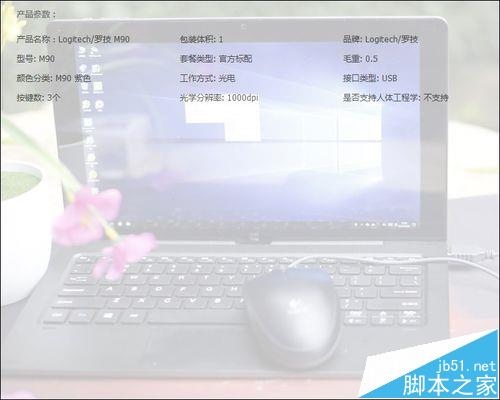 罗技m90鼠标怎么样? 罗技m90有线鼠标详细测评
