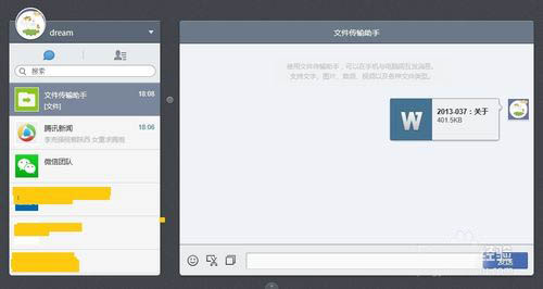 手机和电脑通过微信互传文件的实现方法