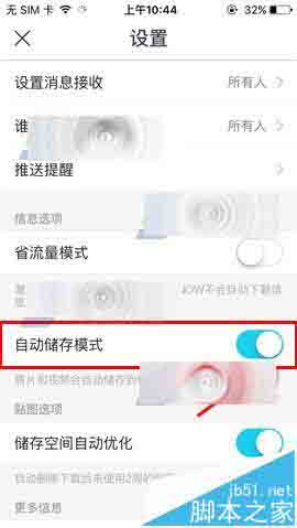 SNOW手机app怎么开启自动储存模式?
