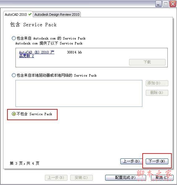 Autocad2010(cad2010) 简体中文破解版安装图文教程