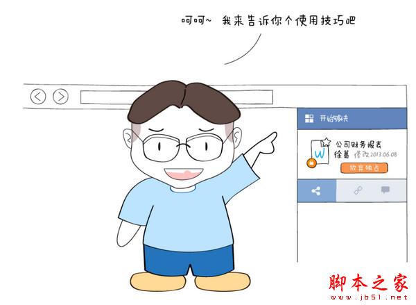 够快云库mac版使用图文教程