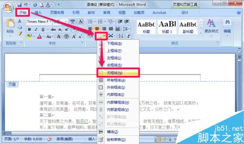在word文档中如何添加页脚?