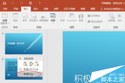 ppt2016演示文稿太长怎么分节并设置不同主题?
