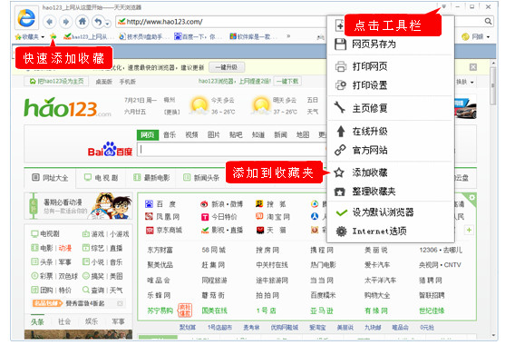 天天浏览器使用图文教程