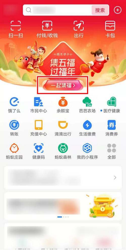 支付宝集五福如何查看我的福气礼?