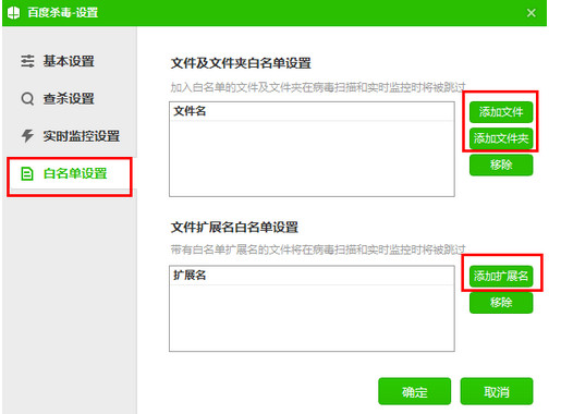 百度杀毒软件的白名单在哪里？百度杀毒白名单位置介绍