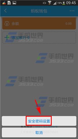 蚂蚁兼职安全密码怎么设置？