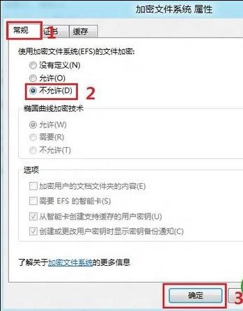 Win8怎么禁用EFS加密图文教程