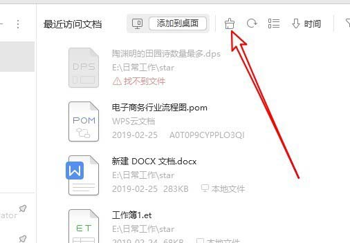 wps2019最近访问列表怎么清空无效链接?