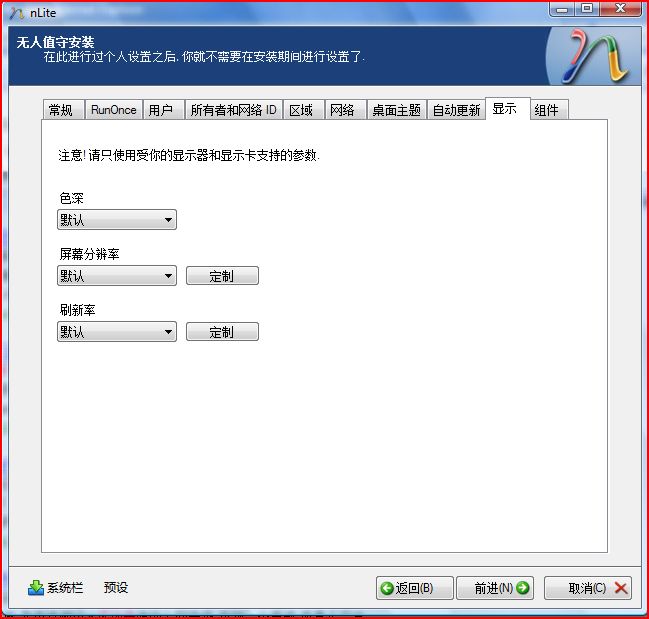 NLite教程之使用nLite制作windows XP自动安装盘