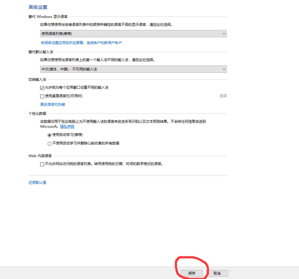 win10怎么给不同的软件设置不同的输入法?