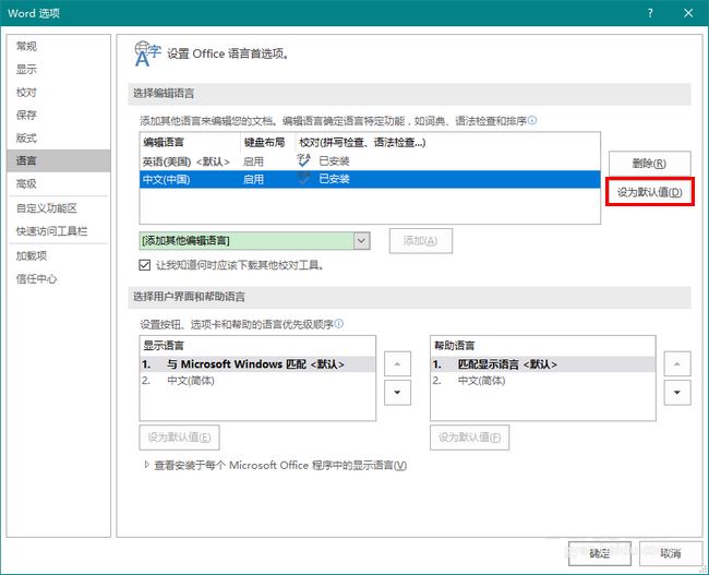 Word删除最近使用的字体的方法