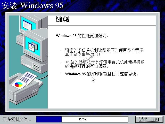 WIN95系统安装教程(找找当年的感觉)